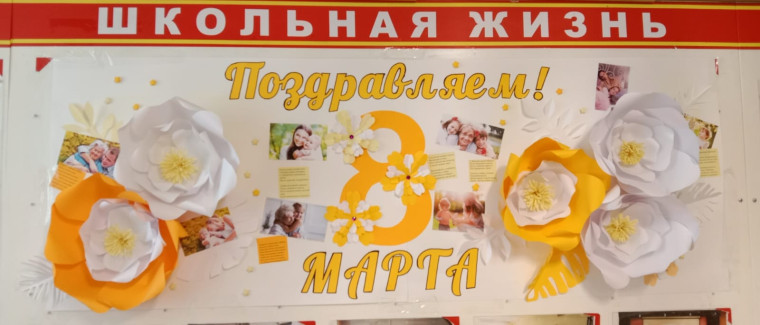 8 МАРТА.