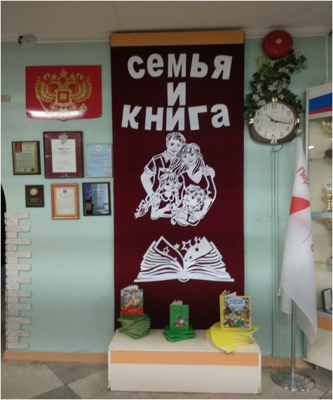 Открытый урок Чтения: «Семья и книга».