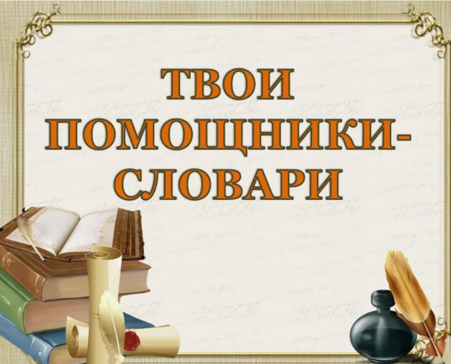 Наши умные помощники.