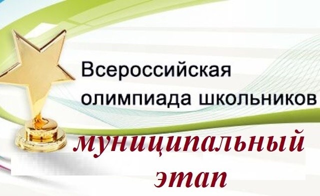 Награждение победителей и призеров муниципального этапа ВСОШ.