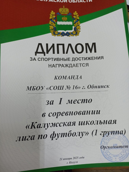 Команда ШСК АНТЕЙ МБОУ СОШ №16 выступила в региональном этапе ШСЛ по футболу.