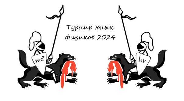 Ученики нашей школы представят Обнинск на турнире юных физиков.