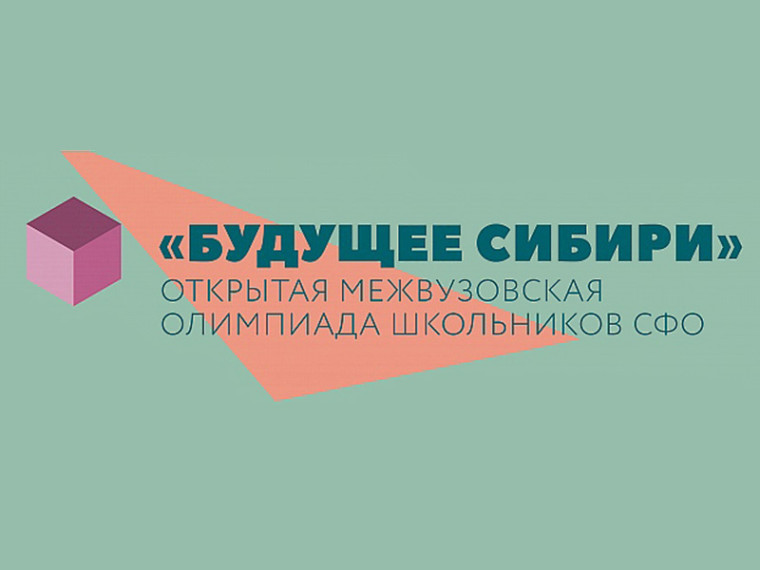 Итог отборочного этапа Открытой межвузовской олимпиады.