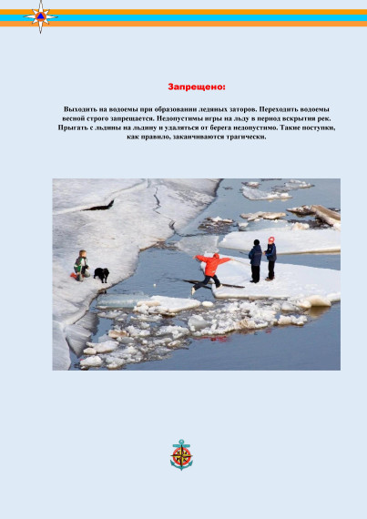 Осторожно! Ледоход !.