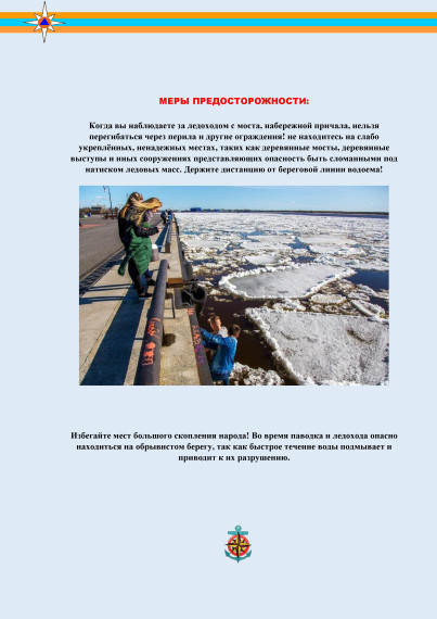 Осторожно! Ледоход !.