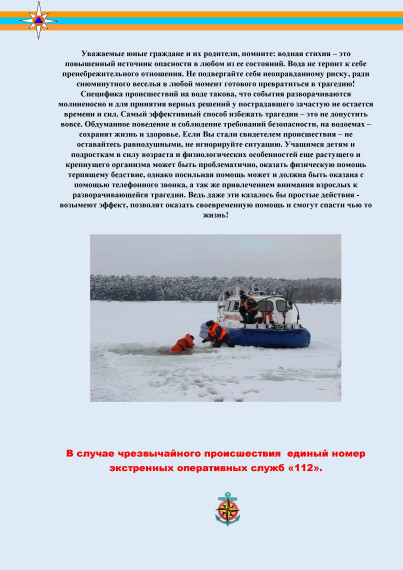 Осторожно! Ледоход !.