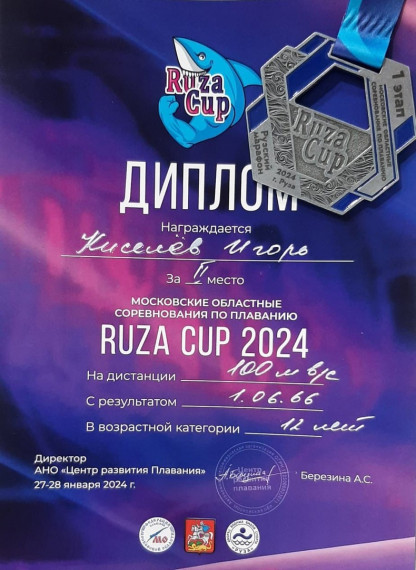 I этап московских областных соревнований по плаванию Ruza-Cup &quot;Рузский марафон.&quot;.